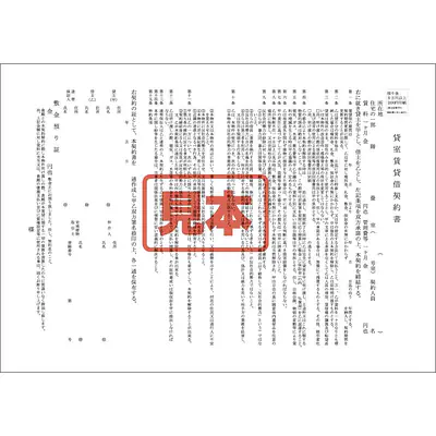 ＣＤ・貸室契約書 メイン画像
