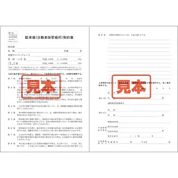 ダウンロード・駐車場賃貸借契約書　A4サイズ - Master