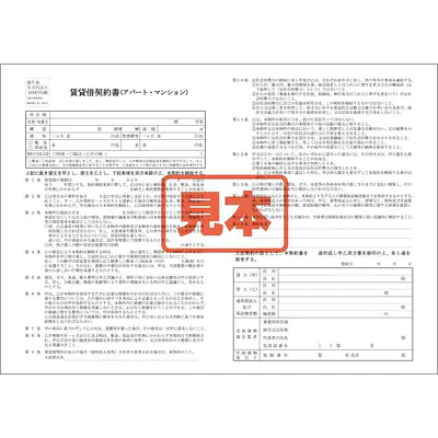 ＣＤ・賃貸借契約書（アパート・マンション） メイン画像