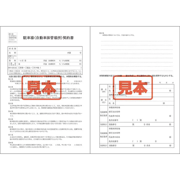 ダウンロード・駐車場賃貸借契約書 - Master
