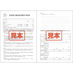 ダウンロード・駐車場賃貸借契約書 - Master