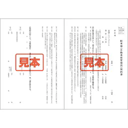 ダウンロード・駐車場賃貸借契約書　A4サイズ - Master