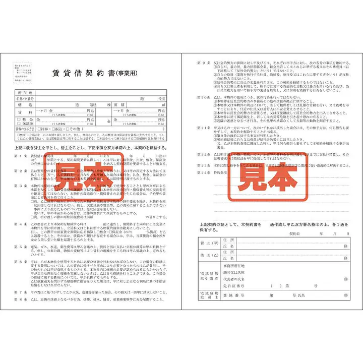 ＣＤ・賃貸借契約書（事業用）倉庫・工場 - Master