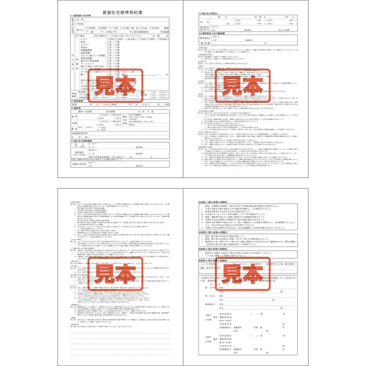 ダウンロード・賃貸住宅標準契約書　A4サイズ - Master