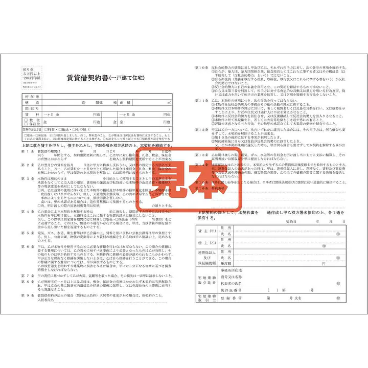 ＣＤ・賃貸借契約書（一戸建て住宅） - Master