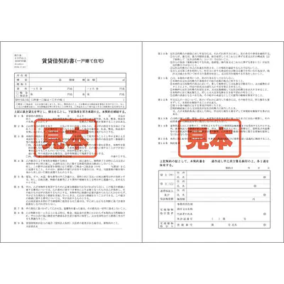 ＣＤ・賃貸借契約書（一戸建て住宅） メイン画像