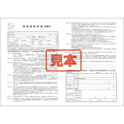 ＣＤ・賃貸借契約書（事業用） メイン画像