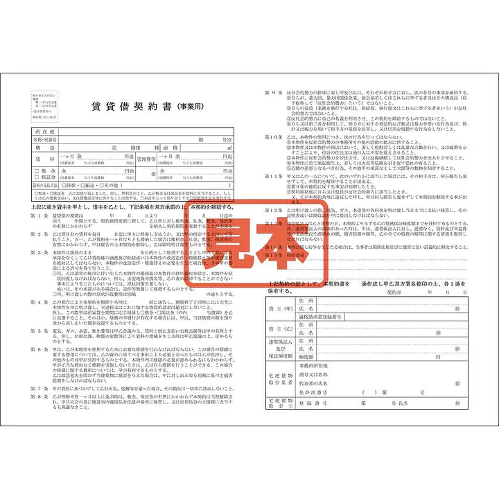 ＣＤ・賃貸借契約書（事業用） - Master