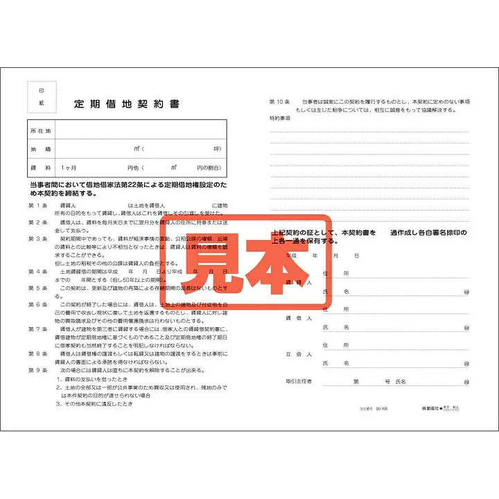 ＣＤ・定期借地契約書 - Master