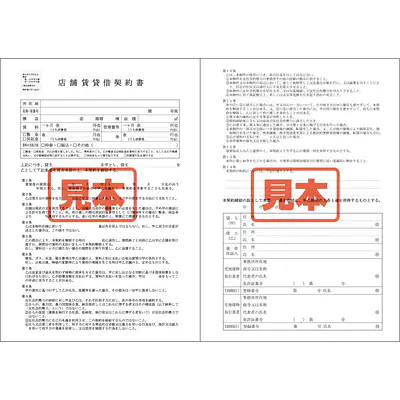 ＣＤ・店舗賃貸借契約書 メイン画像