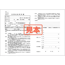 ダウンロード・定期借家契約書 - Master