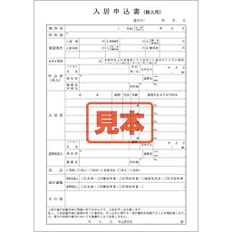 ＣＤ・入居申込書(個人用) - Master