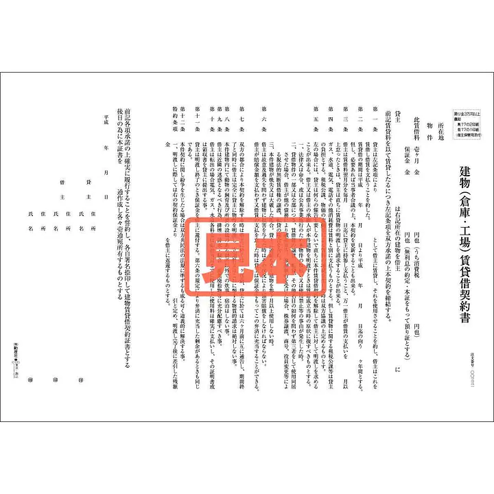 ＣＤ建物（倉庫・工場）賃貸借契約書・関西 - Master
