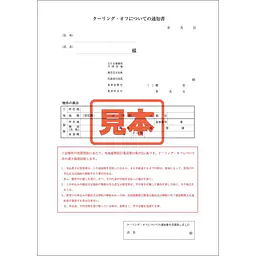 ダウンロード・クーリング・オフについての通知書 - Master