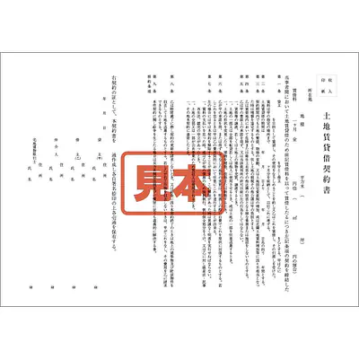 ＣＤ・土地賃貸借契約書 メイン画像