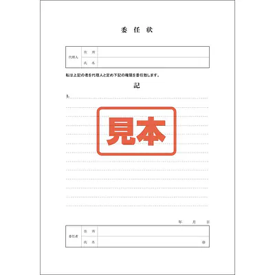 ＣＤ・委任状 メイン画像