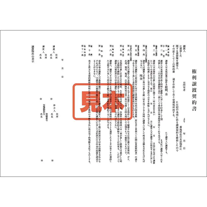 ＣＤ・権利譲渡契約書 - Master