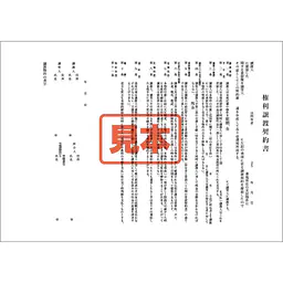 ＣＤ・権利譲渡契約書 - Master