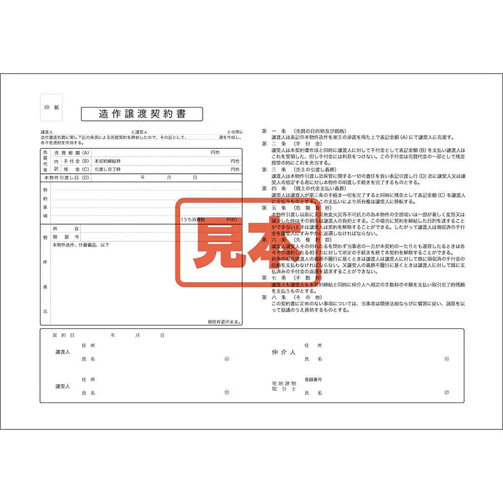 ＣＤ・造作譲渡契約書 - Master