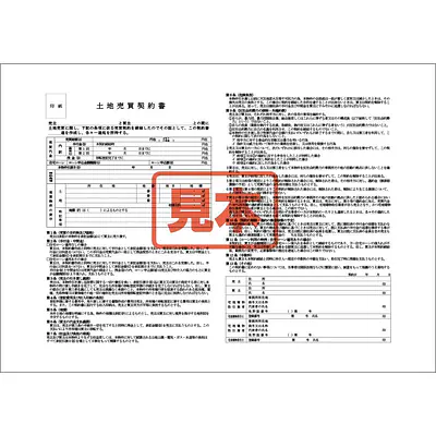 ＣＤ・土地売買契約書 メイン画像