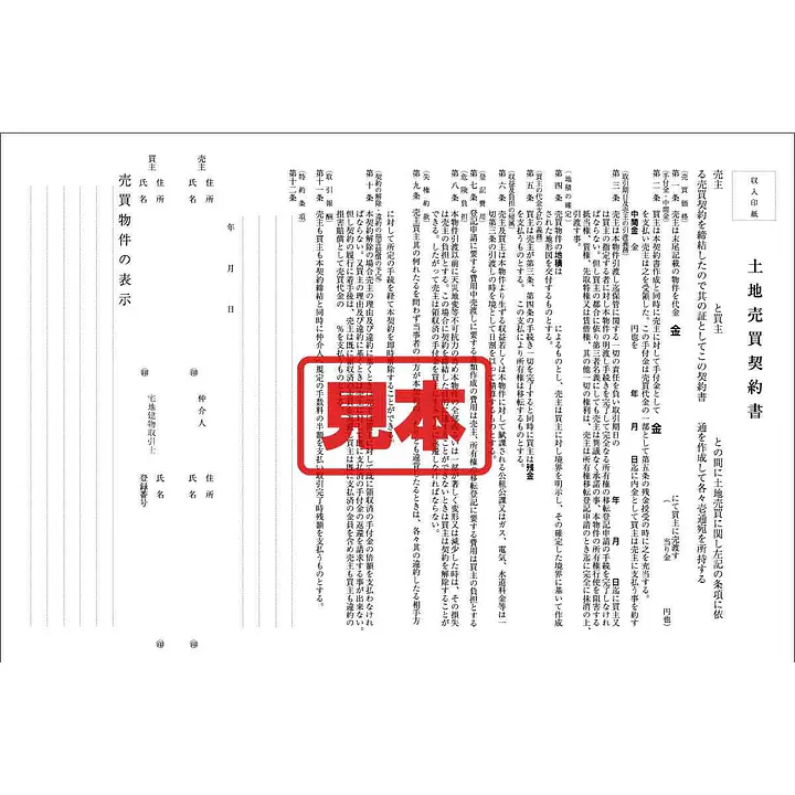 ＣＤ・土地売買契約書 - Master