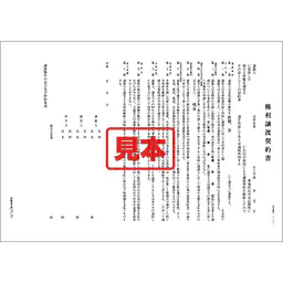 ダウンロード・権利譲渡契約書（関西） - Master
