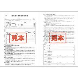 ＣＤ・借地権付建物売買契約書　A4サイズ - Master