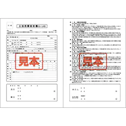 ダウンロード・土地売買契約書（ロ−ン付）　A4サイズ - Master