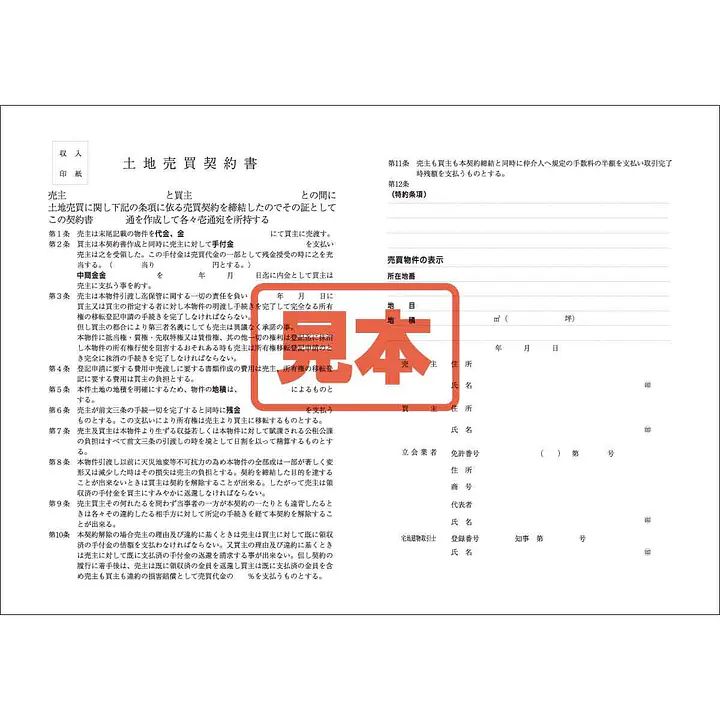 ＣＤ・土地売買契約書（中部） - Master