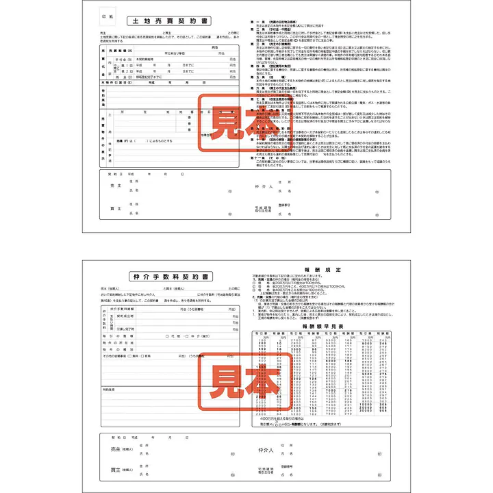 ＣＤ・土地売買契約書（仲介手数料契約書付） - Master