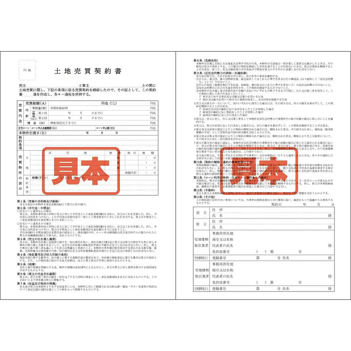 ＣＤ・土地売買契約書 - Master