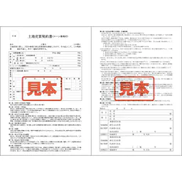 ダウンロード・土地売買契約書(ローン条項付) - Master