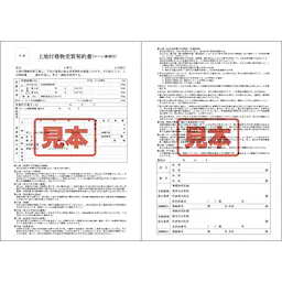 ＣＤ・土地付建物売買契約書(ローン条項付) - Master
