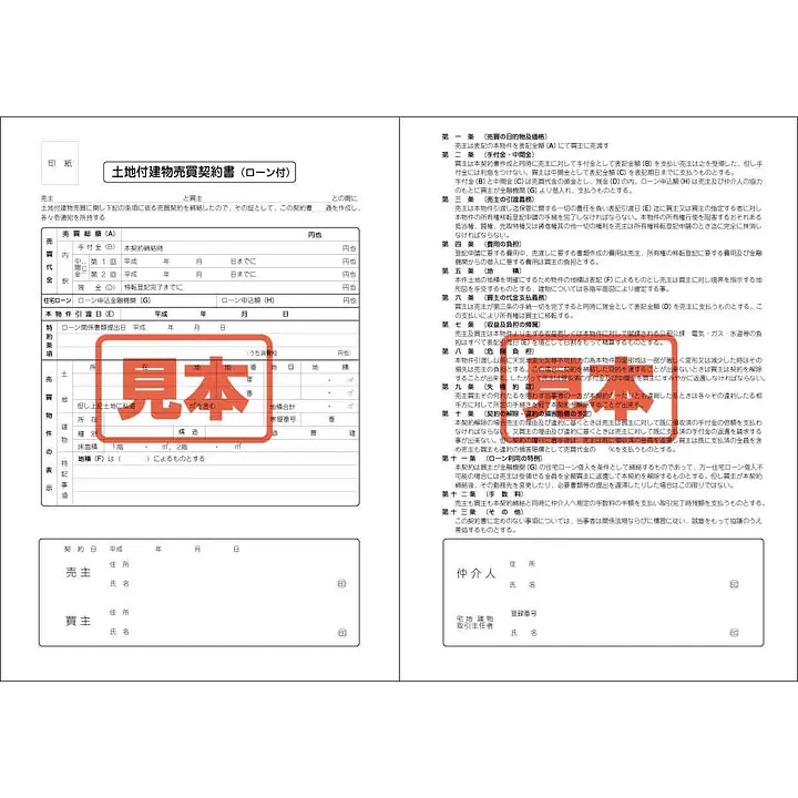ＣＤ・土地付建物売買契約書（ロ−ン付）　A4サイズ - Master