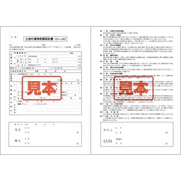 ＣＤ・土地付建物売買契約書（ロ−ン付）　A4サイズ - Master