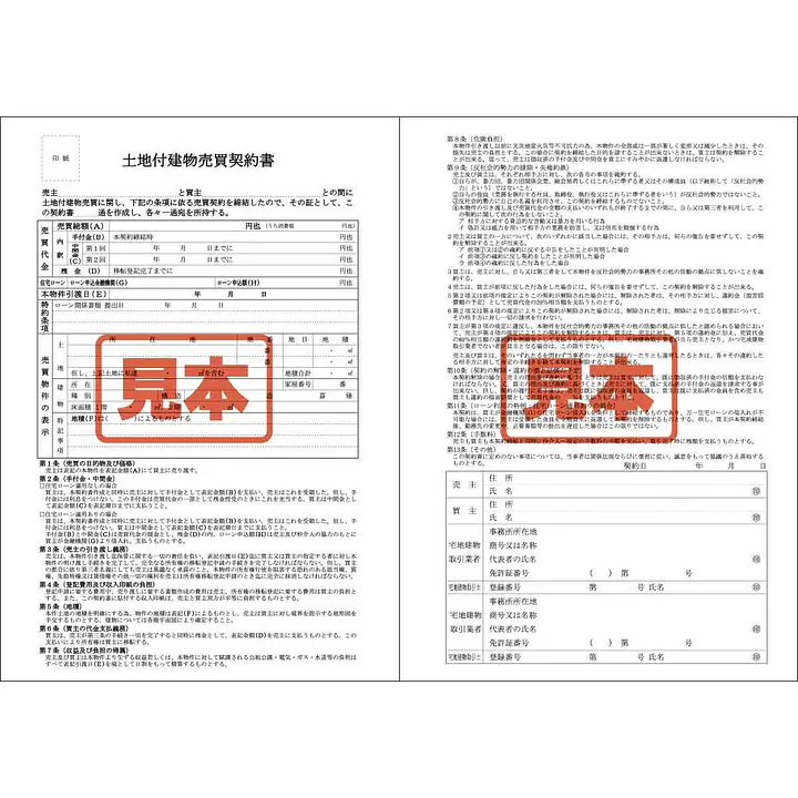 ダウンロード・土地付建物売買契約書 - Master
