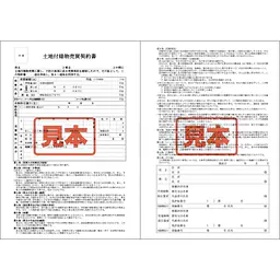 ダウンロード・土地付建物売買契約書 - Master