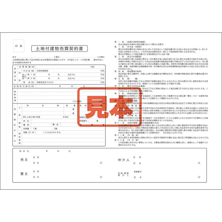 ＣＤ・土地付建物売買契約書 - Master