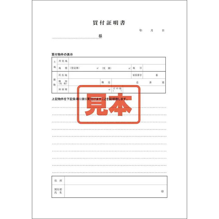 ＣＤ・買付証明書 - Master