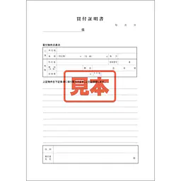 ＣＤ・買付証明書 - Master