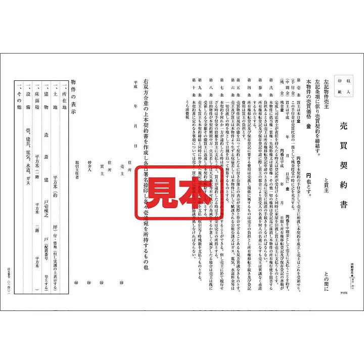 ＣＤ・売買契約書（関西） - Master