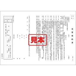 ＣＤ・売買契約書（関西） - Master