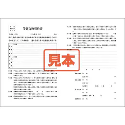 ＣＤ・等価交換契約書 - Master