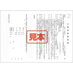 ダウンロード・農地売買契約書 - Master