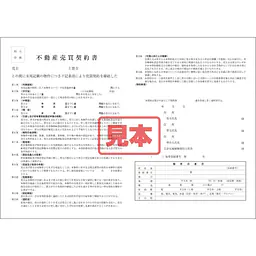 ＣＤ・不動産売買契約書 - Master