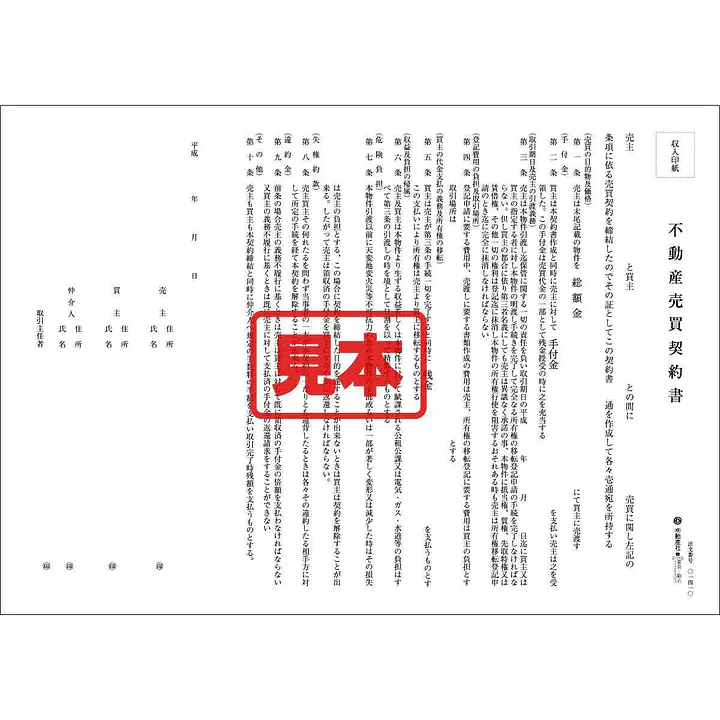 ＣＤ・不動産売買契約書 - Master