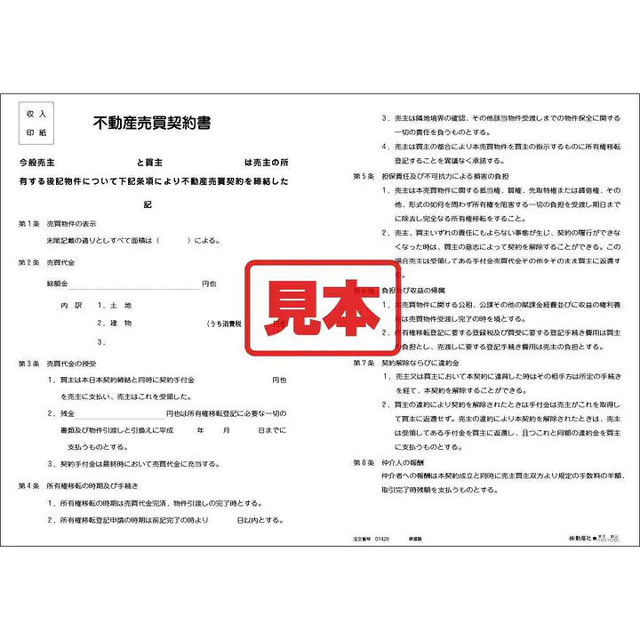 ダウンロード・不動産売買契約書（中部） - Master