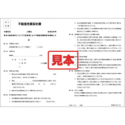 ダウンロード・不動産売買契約書（中部） - Master