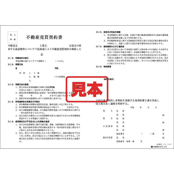 ＣＤ・不動産売買契約書（中部） - Master