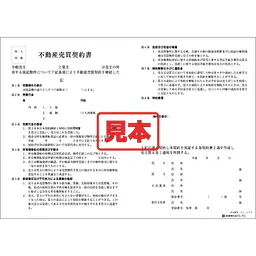 ＣＤ・不動産売買契約書（中部） - Master